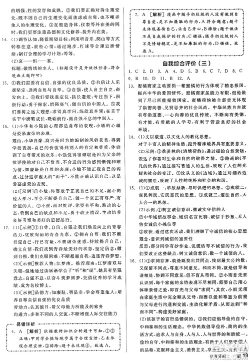 沈阳出版社2025年春全品作业本七年级道德与法治下册人教版山西专版答案 沈阳出版社2025年春全品作业本七年级道德与法治下册人教版山西专版答案