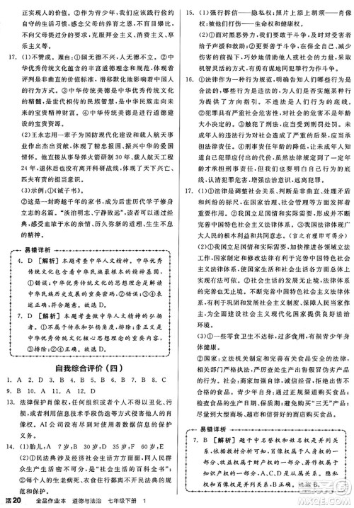 沈阳出版社2025年春全品作业本七年级道德与法治下册人教版山西专版答案 沈阳出版社2025年春全品作业本七年级道德与法治下册人教版山西专版答案