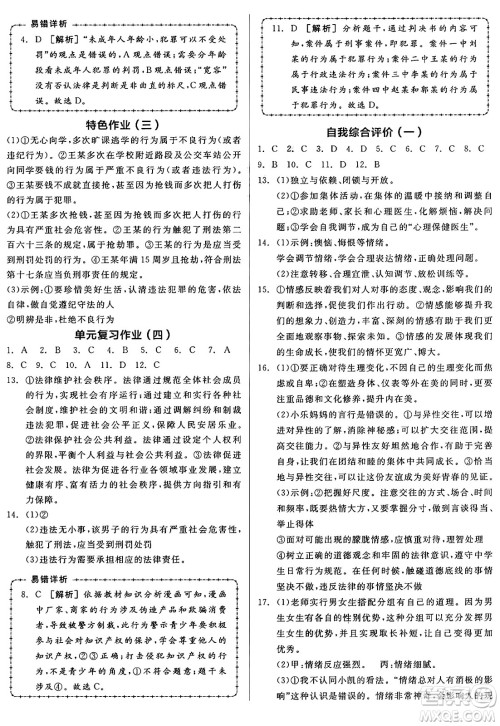沈阳出版社2025年春全品作业本七年级道德与法治下册人教版山西专版答案 沈阳出版社2025年春全品作业本七年级道德与法治下册人教版山西专版答案