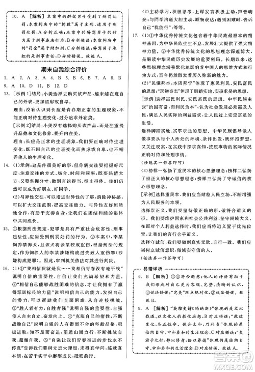 沈阳出版社2025年春全品作业本七年级道德与法治下册人教版山西专版答案 沈阳出版社2025年春全品作业本七年级道德与法治下册人教版山西专版答案