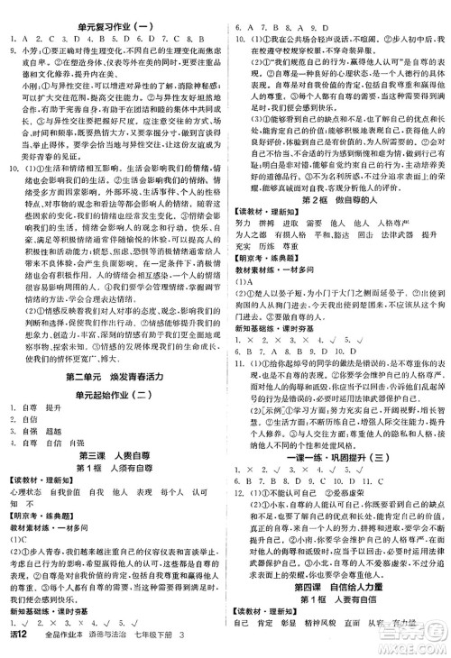 沈阳出版社2025年春全品作业本七年级道德与法治下册人教版北京专版答案 沈阳出版社2025年春全品作业本七年级道德与法治下册人教版北京专版答案