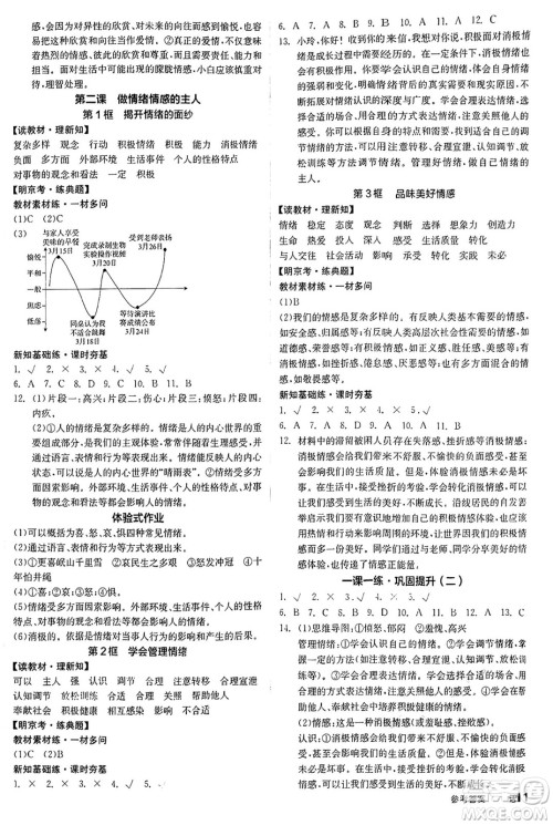 沈阳出版社2025年春全品作业本七年级道德与法治下册人教版北京专版答案 沈阳出版社2025年春全品作业本七年级道德与法治下册人教版北京专版答案