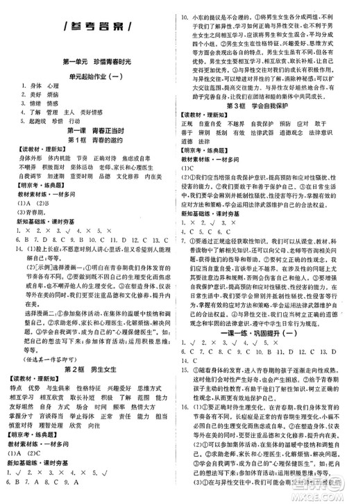 沈阳出版社2025年春全品作业本七年级道德与法治下册人教版北京专版答案 沈阳出版社2025年春全品作业本七年级道德与法治下册人教版北京专版答案