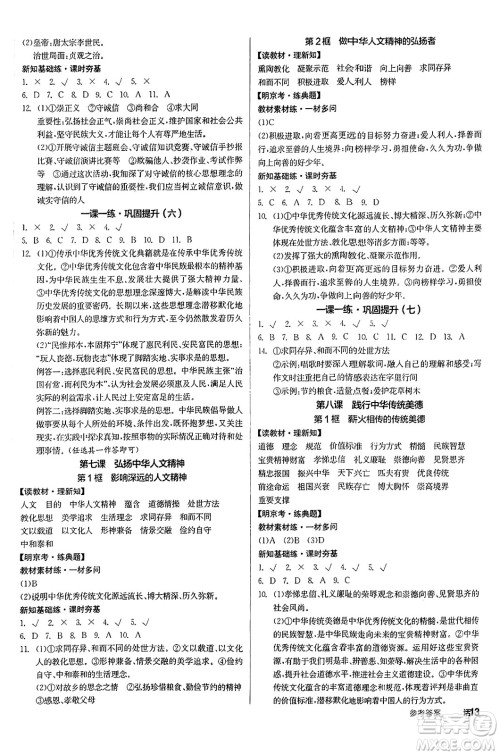 沈阳出版社2025年春全品作业本七年级道德与法治下册人教版北京专版答案 沈阳出版社2025年春全品作业本七年级道德与法治下册人教版北京专版答案