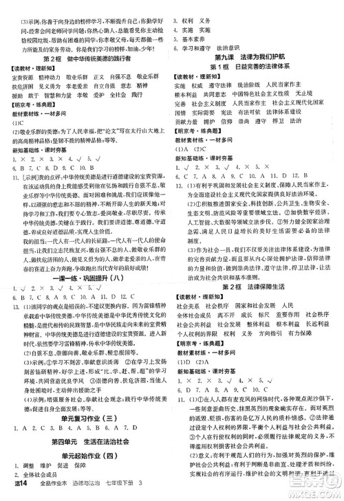 沈阳出版社2025年春全品作业本七年级道德与法治下册人教版北京专版答案 沈阳出版社2025年春全品作业本七年级道德与法治下册人教版北京专版答案