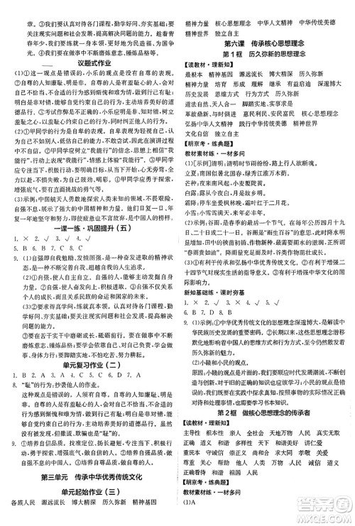 沈阳出版社2025年春全品作业本七年级道德与法治下册人教版北京专版答案 沈阳出版社2025年春全品作业本七年级道德与法治下册人教版北京专版答案