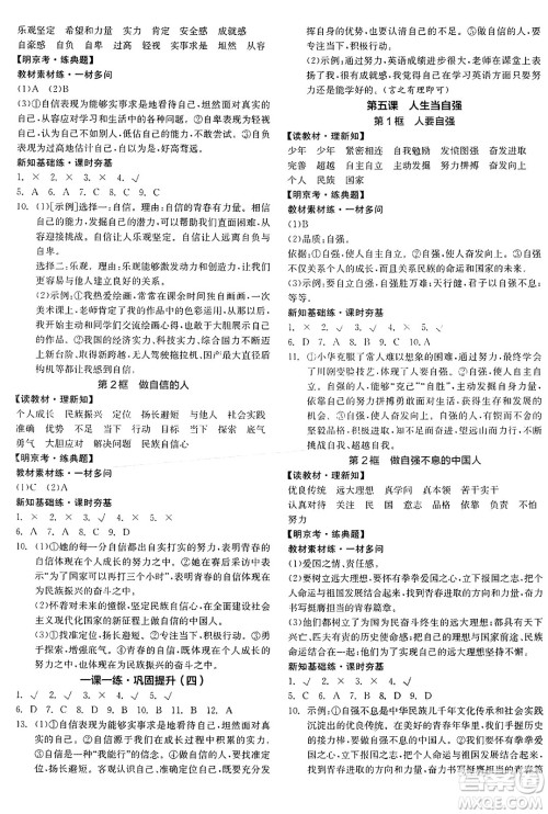 沈阳出版社2025年春全品作业本七年级道德与法治下册人教版北京专版答案 沈阳出版社2025年春全品作业本七年级道德与法治下册人教版北京专版答案