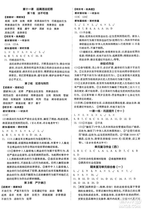 沈阳出版社2025年春全品作业本七年级道德与法治下册人教版北京专版答案 沈阳出版社2025年春全品作业本七年级道德与法治下册人教版北京专版答案