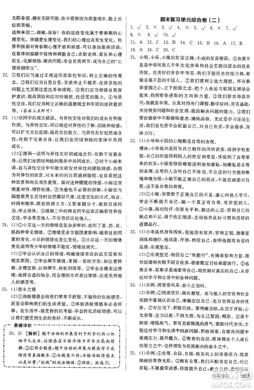 沈阳出版社2025年春全品作业本七年级道德与法治下册人教版北京专版答案 沈阳出版社2025年春全品作业本七年级道德与法治下册人教版北京专版答案