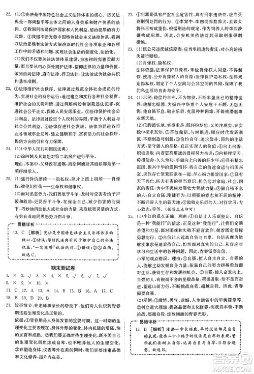沈阳出版社2025年春全品作业本七年级道德与法治下册人教版北京专版答案 沈阳出版社2025年春全品作业本七年级道德与法治下册人教版北京专版答案
