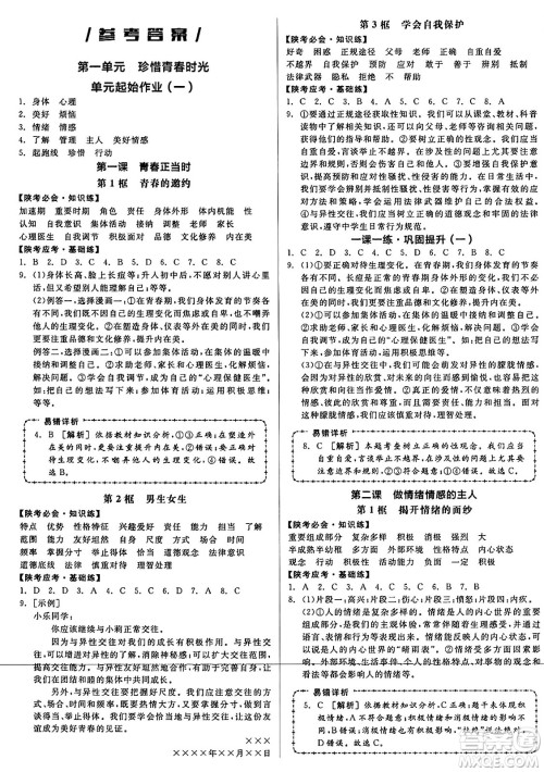 沈阳出版社2025年春全品作业本七年级道德与法治下册课标版陕西专版答案 沈阳出版社2025年春全品作业本七年级道德与法治下册课标版陕西专版答案