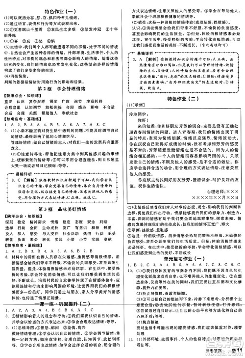 沈阳出版社2025年春全品作业本七年级道德与法治下册课标版陕西专版答案 沈阳出版社2025年春全品作业本七年级道德与法治下册课标版陕西专版答案