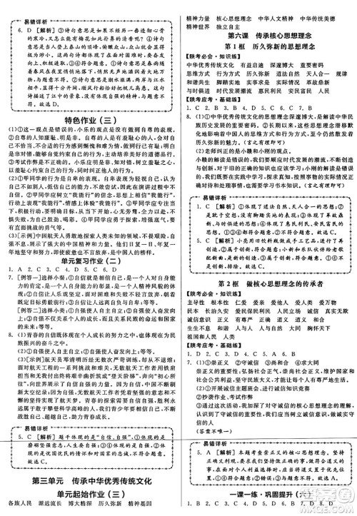 沈阳出版社2025年春全品作业本七年级道德与法治下册课标版陕西专版答案 沈阳出版社2025年春全品作业本七年级道德与法治下册课标版陕西专版答案
