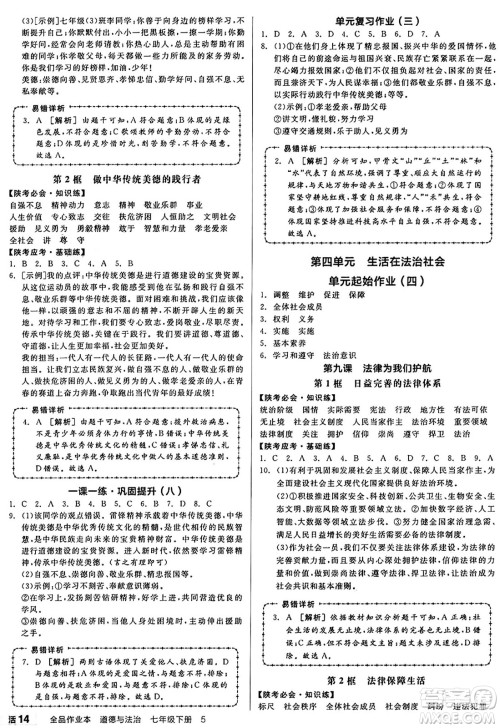 沈阳出版社2025年春全品作业本七年级道德与法治下册课标版陕西专版答案 沈阳出版社2025年春全品作业本七年级道德与法治下册课标版陕西专版答案