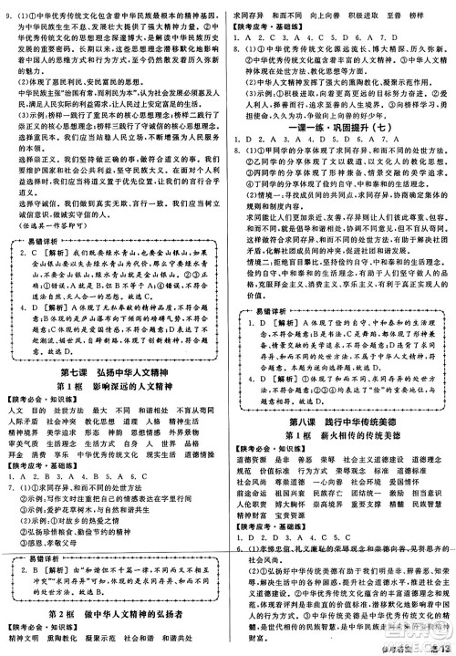 沈阳出版社2025年春全品作业本七年级道德与法治下册课标版陕西专版答案 沈阳出版社2025年春全品作业本七年级道德与法治下册课标版陕西专版答案