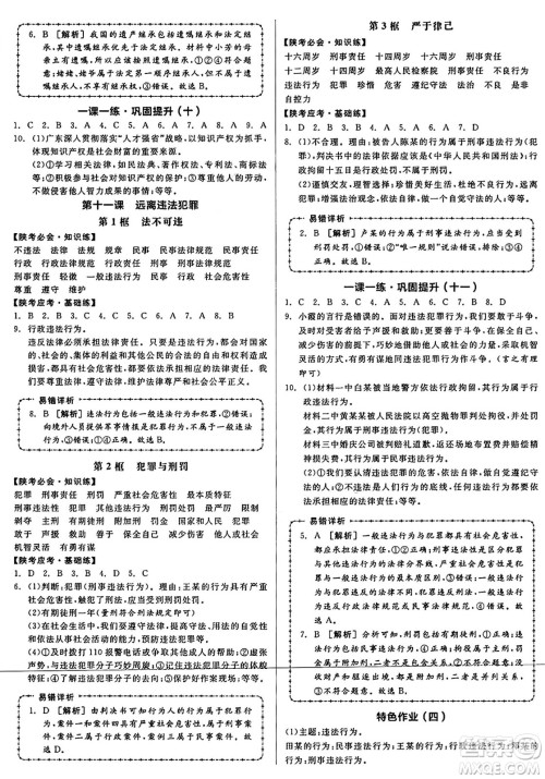 沈阳出版社2025年春全品作业本七年级道德与法治下册课标版陕西专版答案 沈阳出版社2025年春全品作业本七年级道德与法治下册课标版陕西专版答案