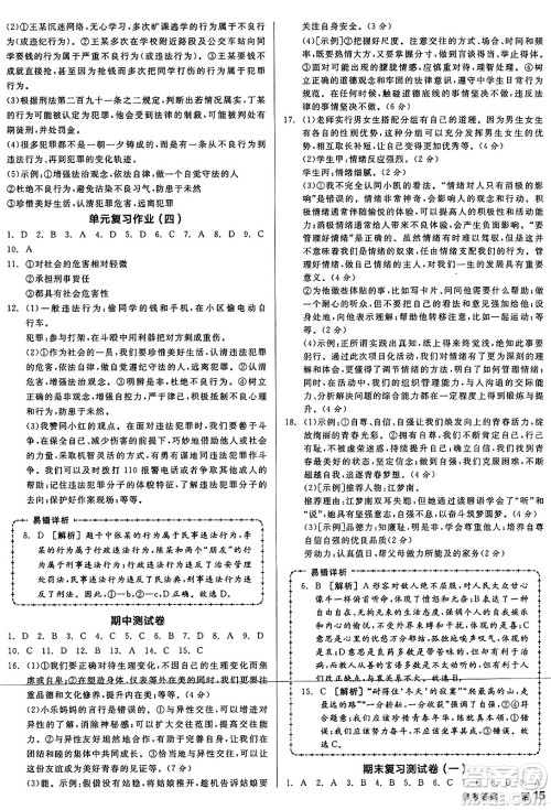沈阳出版社2025年春全品作业本七年级道德与法治下册课标版陕西专版答案 沈阳出版社2025年春全品作业本七年级道德与法治下册课标版陕西专版答案