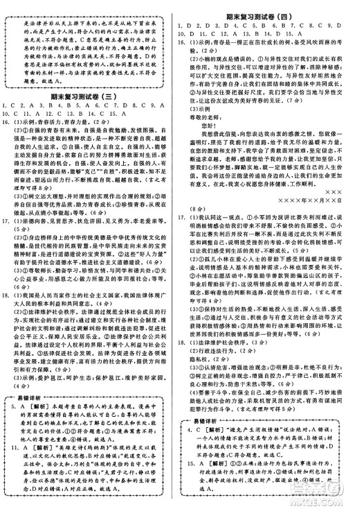 沈阳出版社2025年春全品作业本七年级道德与法治下册课标版陕西专版答案 沈阳出版社2025年春全品作业本七年级道德与法治下册课标版陕西专版答案