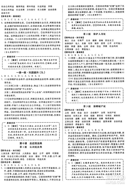 沈阳出版社2025年春全品作业本七年级道德与法治下册课标版陕西专版答案 沈阳出版社2025年春全品作业本七年级道德与法治下册课标版陕西专版答案