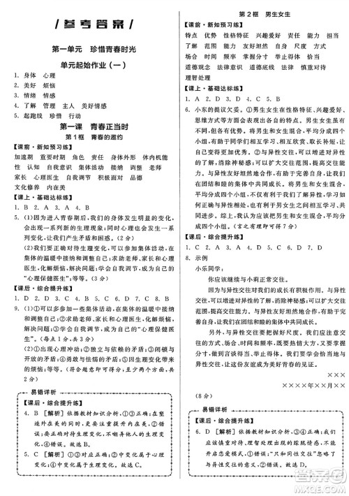 沈阳出版社2025年春全品作业本七年级道德与法治下册人教版内蒙古专版答案