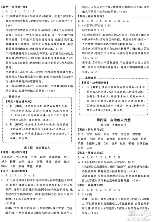 沈阳出版社2025年春全品作业本七年级道德与法治下册人教版内蒙古专版答案
