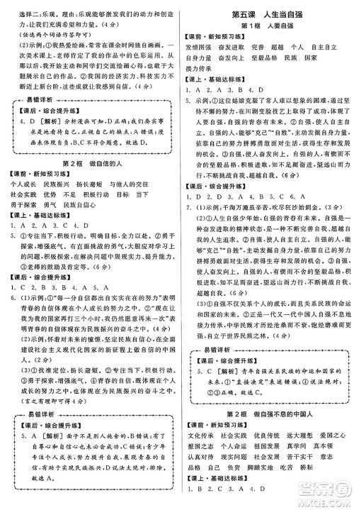 沈阳出版社2025年春全品作业本七年级道德与法治下册人教版内蒙古专版答案