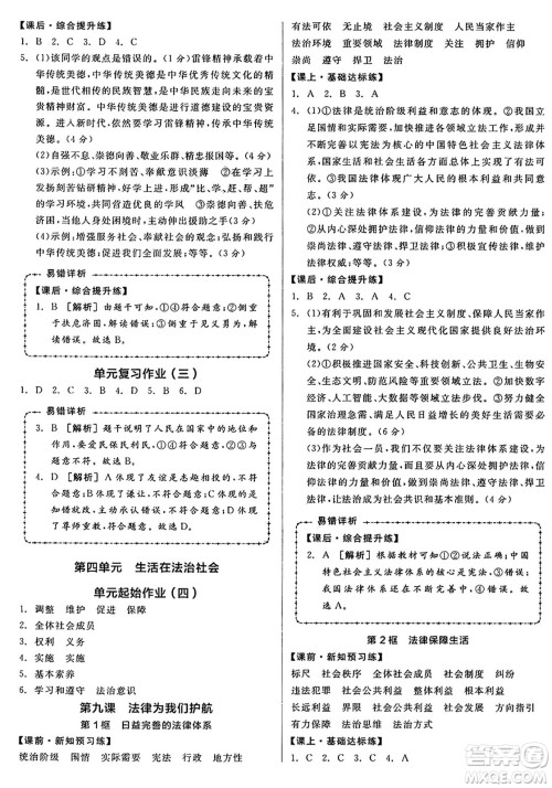 沈阳出版社2025年春全品作业本七年级道德与法治下册人教版内蒙古专版答案