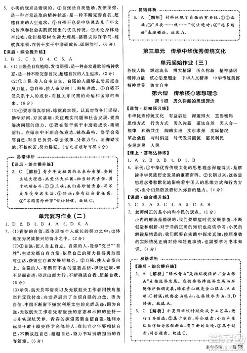 沈阳出版社2025年春全品作业本七年级道德与法治下册人教版内蒙古专版答案