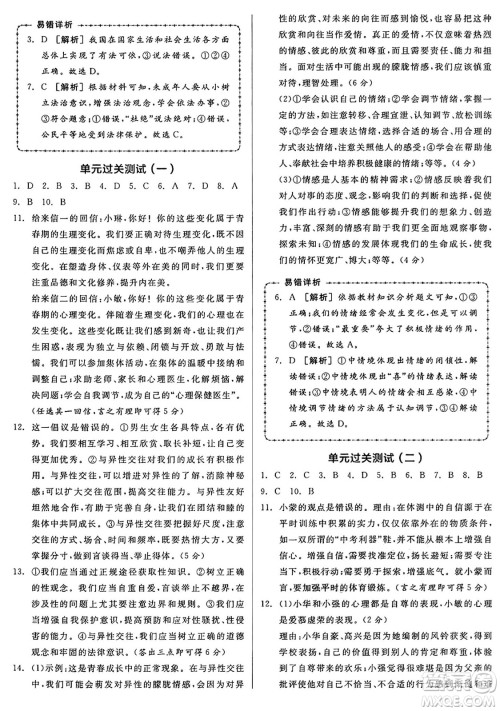 沈阳出版社2025年春全品作业本七年级道德与法治下册人教版内蒙古专版答案