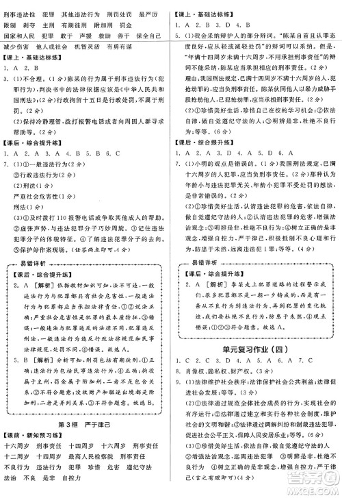 沈阳出版社2025年春全品作业本七年级道德与法治下册人教版内蒙古专版答案