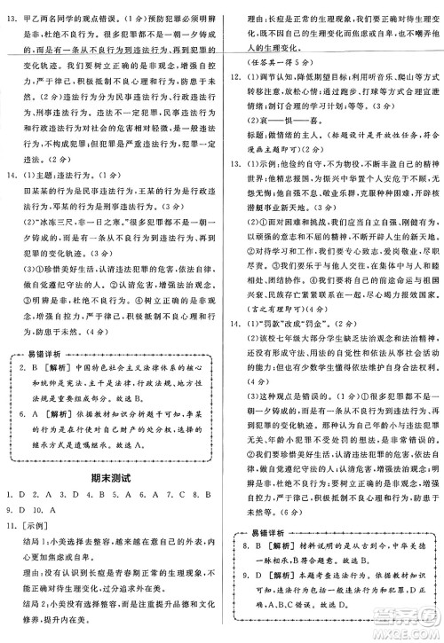 沈阳出版社2025年春全品作业本七年级道德与法治下册人教版内蒙古专版答案
