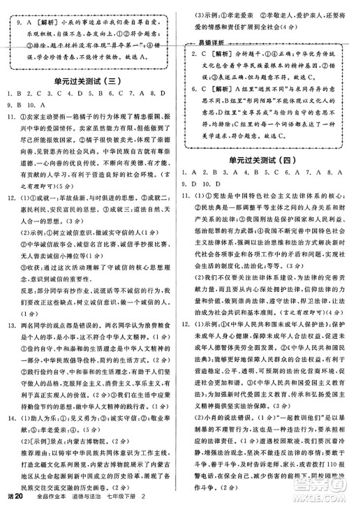 沈阳出版社2025年春全品作业本七年级道德与法治下册人教版内蒙古专版答案