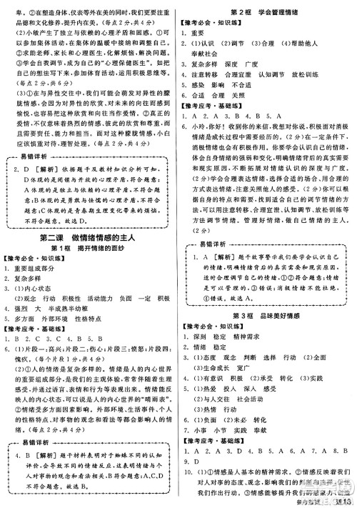 沈阳出版社2025年春全品作业本七年级道德与法治下册部编版河南专版答案