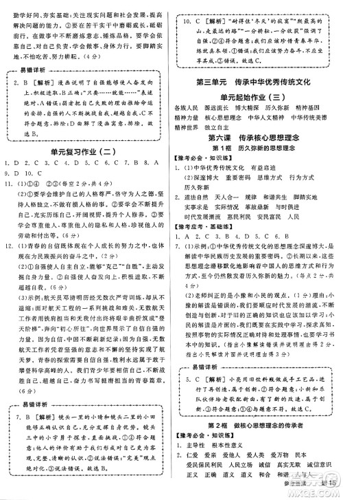 沈阳出版社2025年春全品作业本七年级道德与法治下册部编版河南专版答案