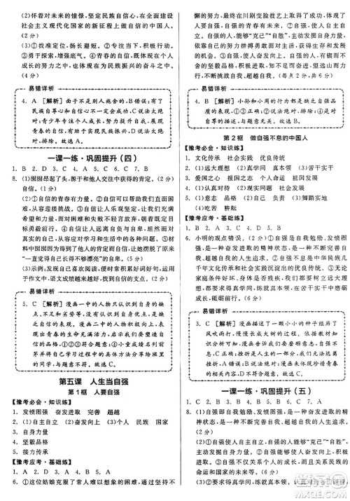 沈阳出版社2025年春全品作业本七年级道德与法治下册部编版河南专版答案