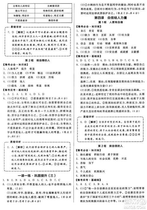 沈阳出版社2025年春全品作业本七年级道德与法治下册部编版河南专版答案