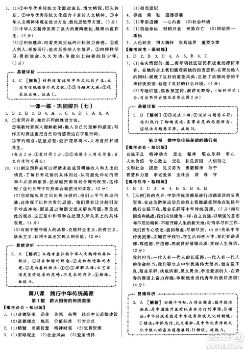 沈阳出版社2025年春全品作业本七年级道德与法治下册部编版河南专版答案