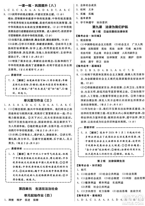 沈阳出版社2025年春全品作业本七年级道德与法治下册部编版河南专版答案