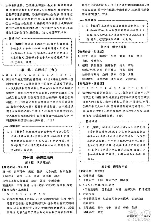 沈阳出版社2025年春全品作业本七年级道德与法治下册部编版河南专版答案