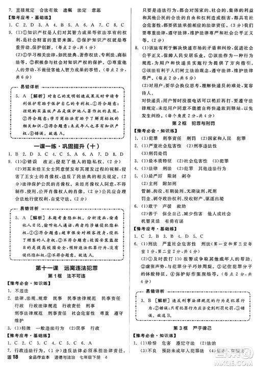 沈阳出版社2025年春全品作业本七年级道德与法治下册部编版河南专版答案