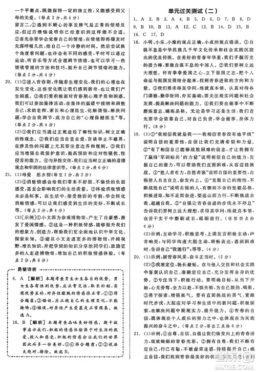 沈阳出版社2025年春全品作业本七年级道德与法治下册部编版河南专版答案