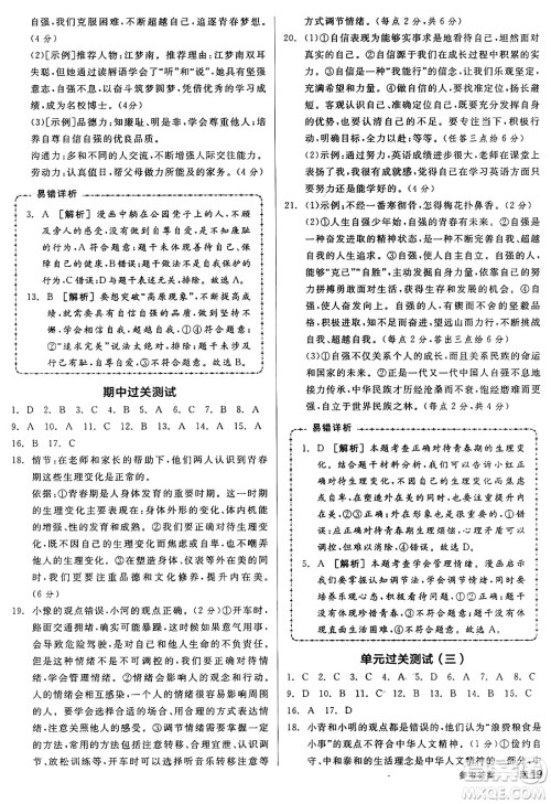 沈阳出版社2025年春全品作业本七年级道德与法治下册部编版河南专版答案