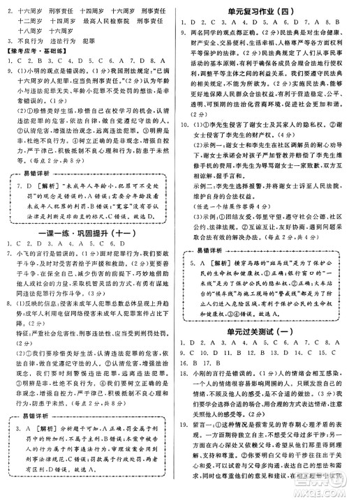 沈阳出版社2025年春全品作业本七年级道德与法治下册部编版河南专版答案