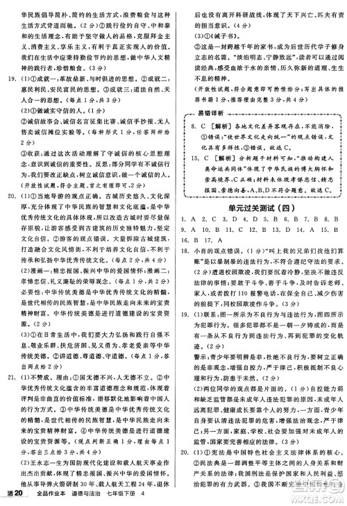 沈阳出版社2025年春全品作业本七年级道德与法治下册部编版河南专版答案