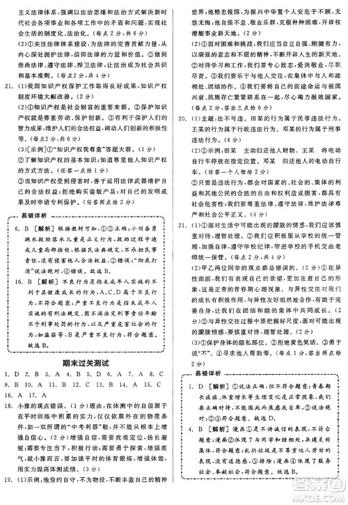 沈阳出版社2025年春全品作业本七年级道德与法治下册部编版河南专版答案