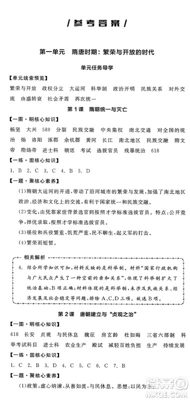 延边教育出版社2025年春全品作业本七年级历史下册人教版答案 延边教育出版社2025年春全品作业本七年级历史下册人教版答案