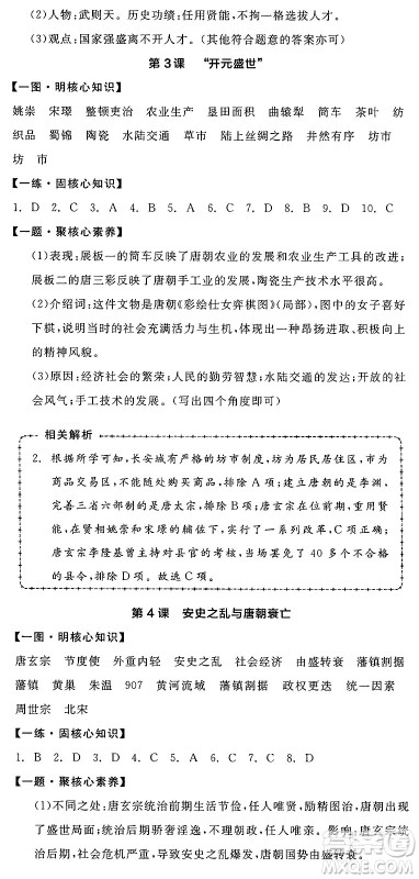 延边教育出版社2025年春全品作业本七年级历史下册人教版答案 延边教育出版社2025年春全品作业本七年级历史下册人教版答案