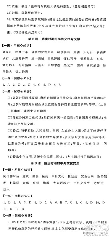 延边教育出版社2025年春全品作业本七年级历史下册人教版答案 延边教育出版社2025年春全品作业本七年级历史下册人教版答案