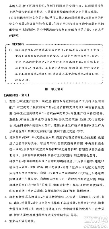 延边教育出版社2025年春全品作业本七年级历史下册人教版答案 延边教育出版社2025年春全品作业本七年级历史下册人教版答案
