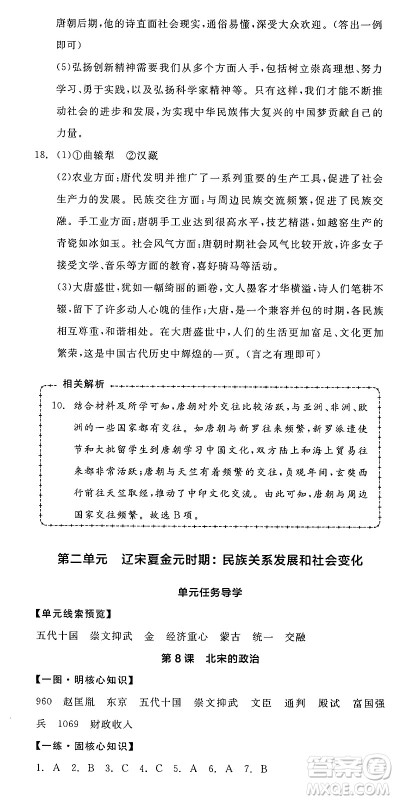 延边教育出版社2025年春全品作业本七年级历史下册人教版答案 延边教育出版社2025年春全品作业本七年级历史下册人教版答案